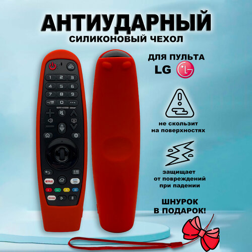 комплект 2 в 1 голосовой пульт mr21ga lg magic remote akb76036208 для smart телевизора lg защитный чехол Защитный чехол антиударный для пульта LG Magic Motion