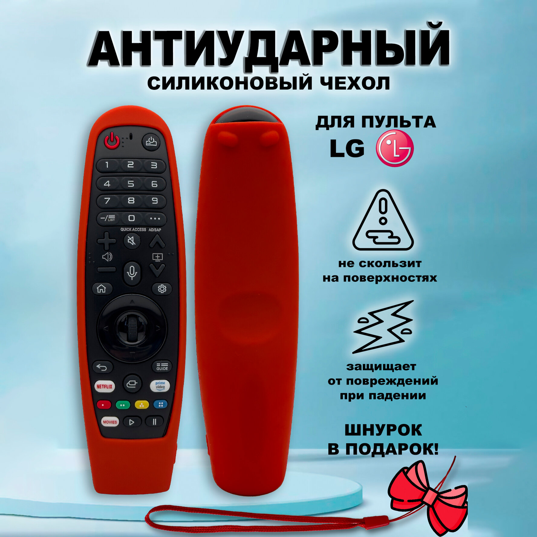 Защитный чехол антиударный для пульта LG Magic Motion