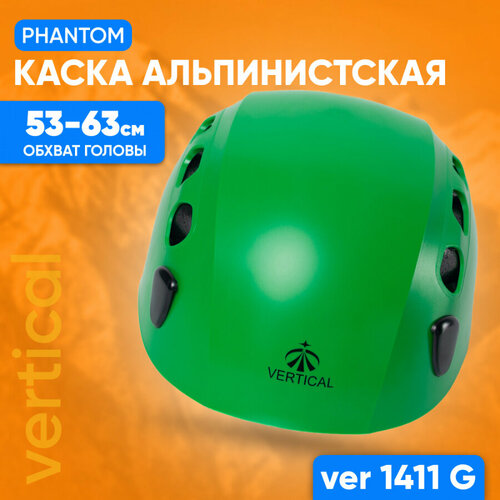 каска для альпинизма camp storm 48 – 56 см lightblue fuchsia Каска для альпинизма Phantom VERTICAL зеленая