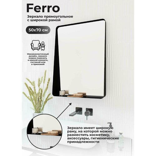Зеркало для ванной Март Ferro с полкой 50x69.2 см цвет чёрный