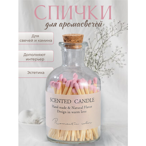 Спички длинные Scented Сandle из натурального дерева для свечей и каминов, розовые