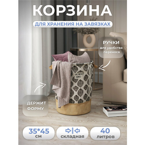 Корзина текстильная с ручками и завязками Akvali, Листопад-3 68011-3-3, 35х45см