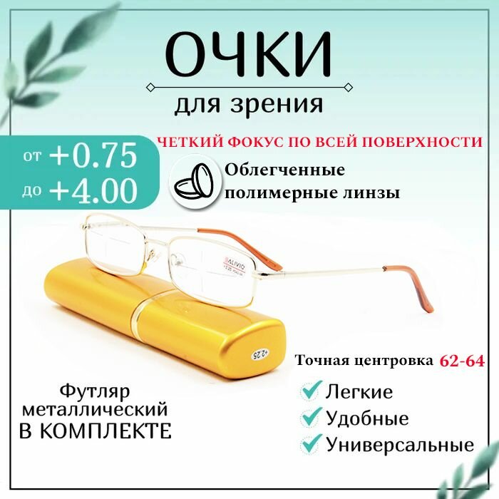 Готовые очки для зрения с диоптриями SALIVIO +1.25 корригирующие для чтения ручки с футляром женские и мужские