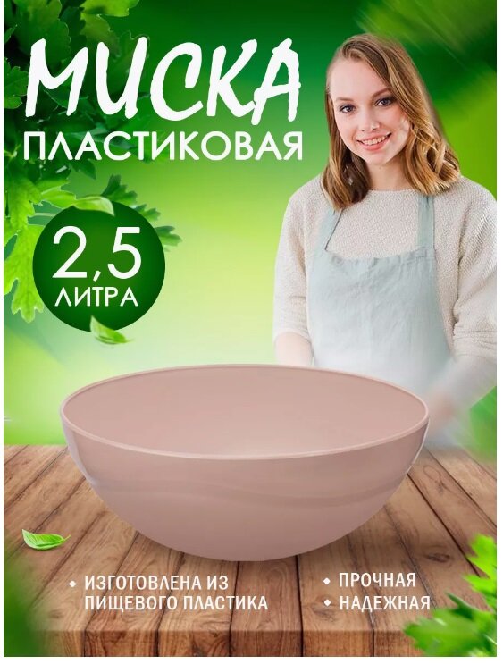 Салатница elfplast "Кристалл" (серо-розовый), 2,5 л 079