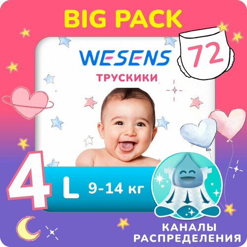 WESENS Premium Soft Подгузники-Трусики ультратонкие, размер 4 L (9-14 кг), 72 шт. BIG PACK