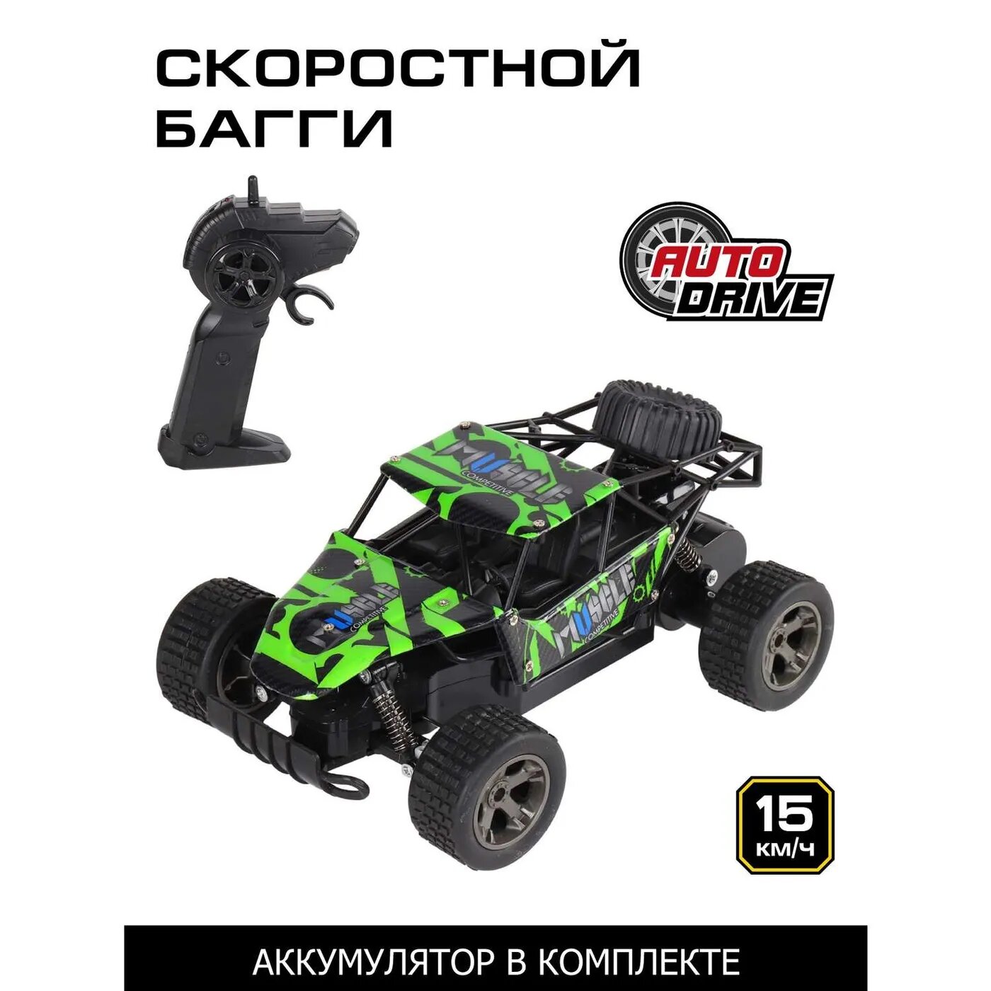 Игрушка на радиоуправлении AUTODRIVE скоростной багги М1:18 развивает скорость до 15 км в час аккумулятор в комплекте зеленый