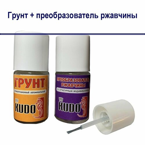 Набор грунт антикоррозионный ремонтный 15мл и преобразователь ржавчины со структурным модификатором 15мл Kudo с кистью 655₽