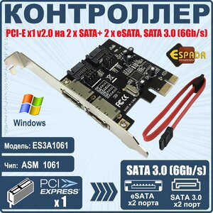 Контроллер PCI-E x1 v2.0 на 2 x SATA+ 2 x eSATA, SATA 3.0 (6Gb/s), модель ES3A1061, чип ASM1061, Espada
