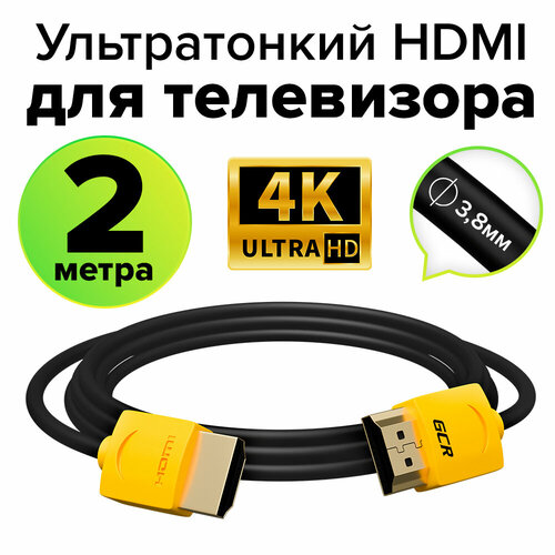 Кабель 2м GCR HDMI 2.0 Ultra HD 4K 60Hz 3D 18.0 Гбит/с 24K GOLD для Smart TV