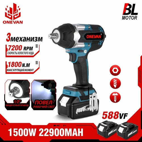 Аккумуляторный ударный гайковерт OneVan 18В 2x2Ач 180Нм бесщеточный 1520000₽