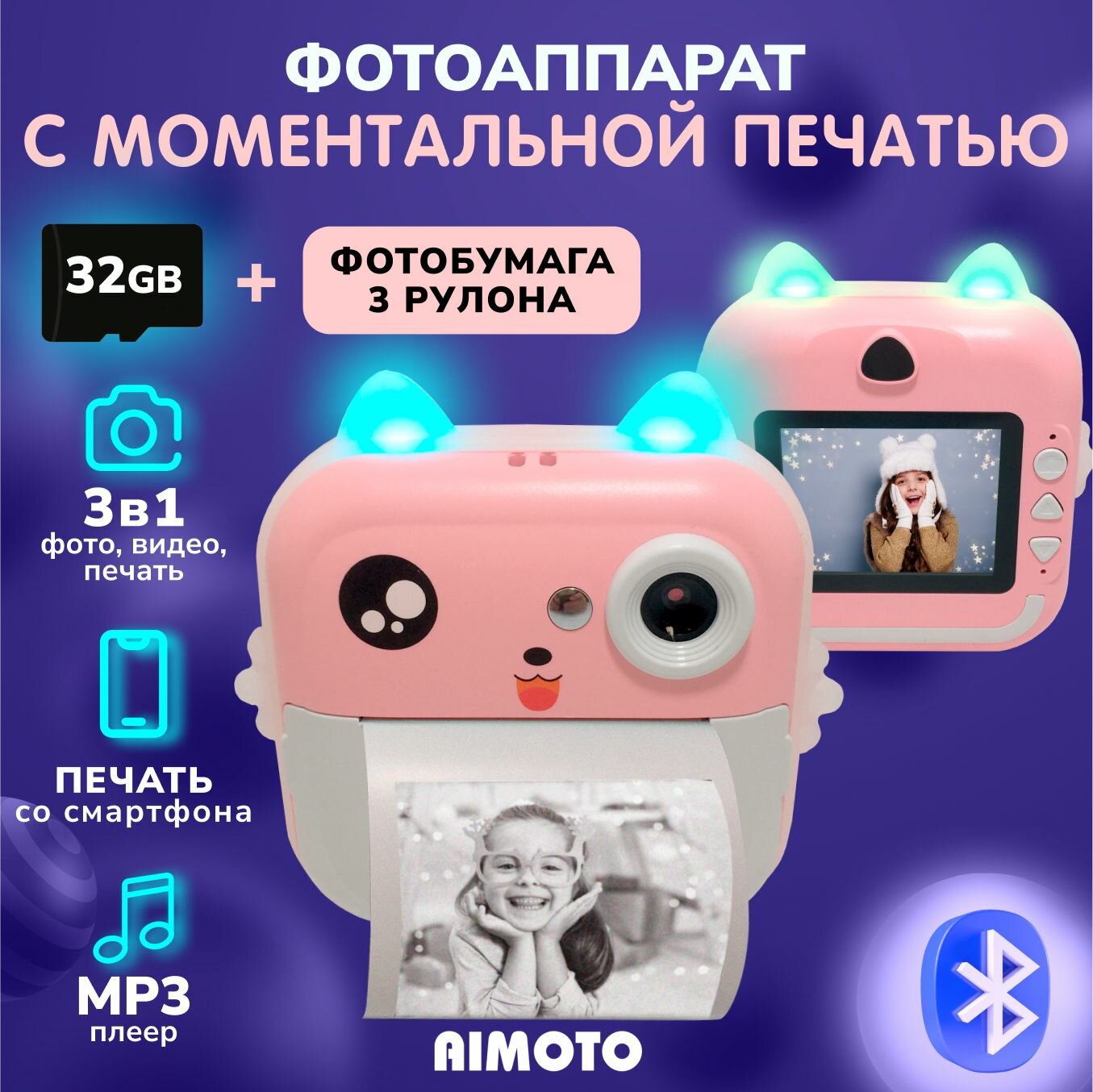 Детский фотоаппарат мгновенной печати Aimoto MagicCam для девочек с бумагой 3 рулона карта памяти 32 Гб мини камера для детей полароид моментальной печати с селфи видео розовый