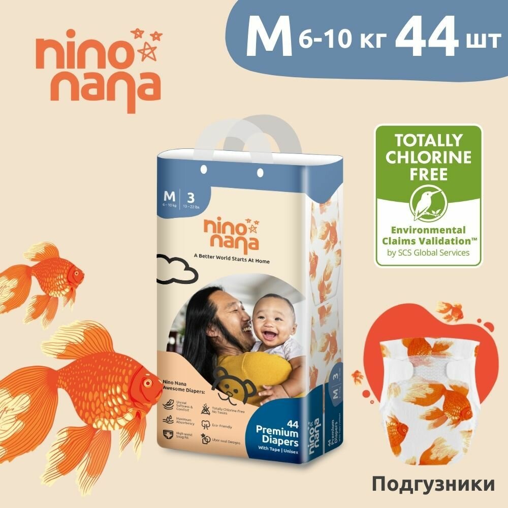 Подгузники Nino Nana M 6-10 кг. 44 шт. Рыбки