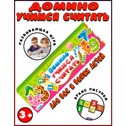 Домино 