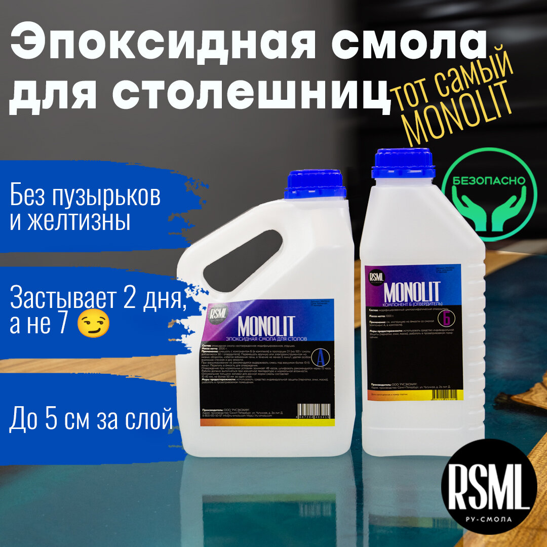 Эпоксидная смола MONOLIT для заливки толстых слоёв 3 кг