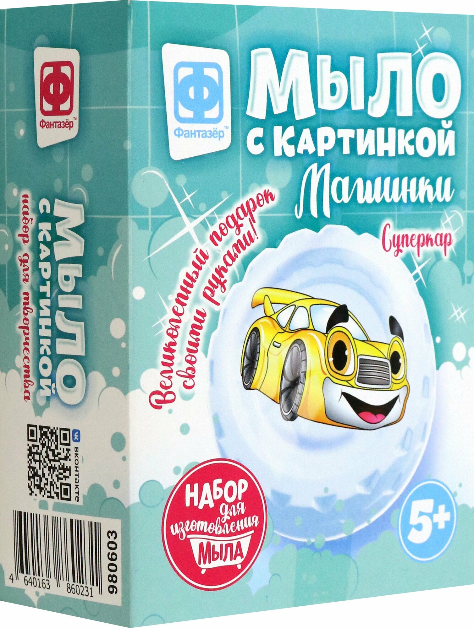 Мыло с картинкой Машинки. Суперкар желтый