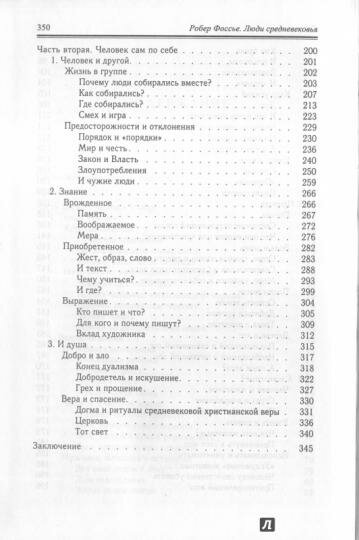 Люди средневековья (Фоссье Робер) - фото №5