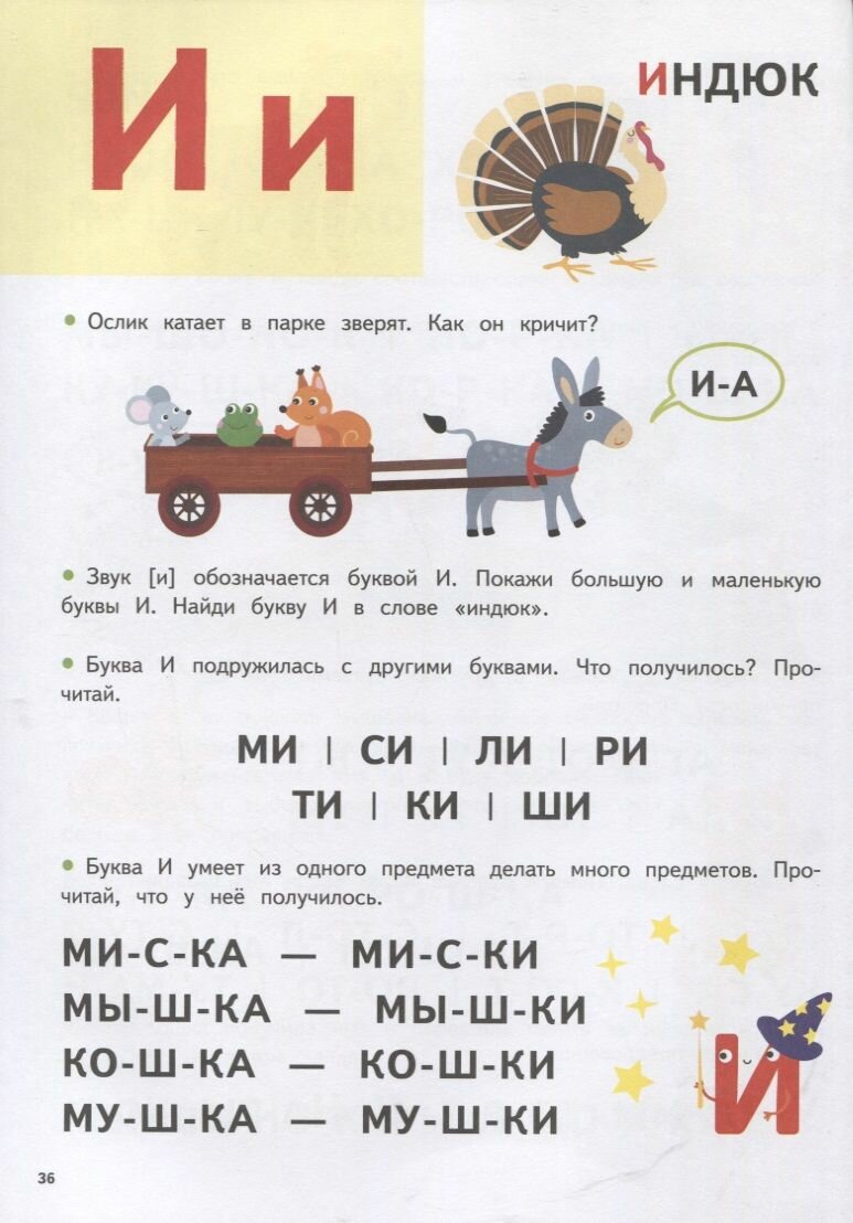 Букварь (Ульева Елена Александровна) - фото №9