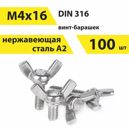 Винт-барашек 4х16 А2нерж, американский тип, DIN 316 100 шт, арт. 146620