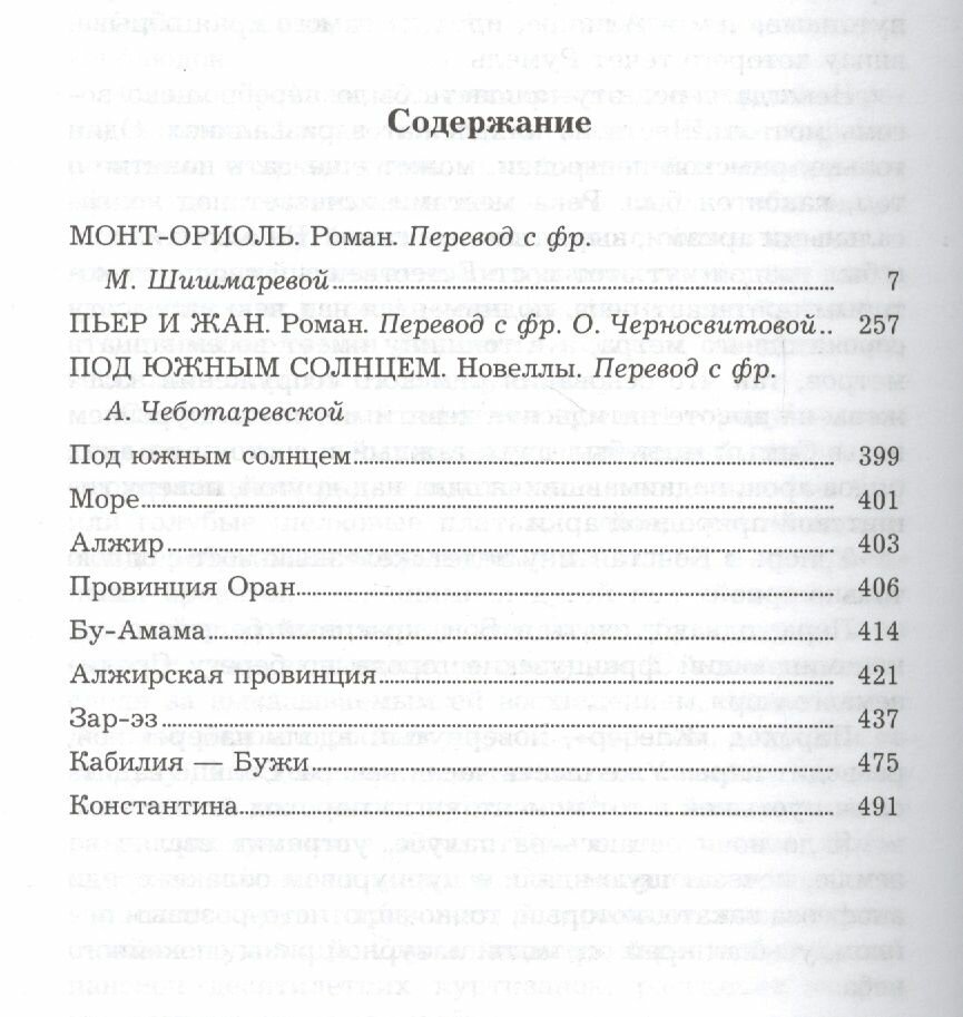 Мопассан Ги де. Собрание сочинений в 5-ти томах - фото №15