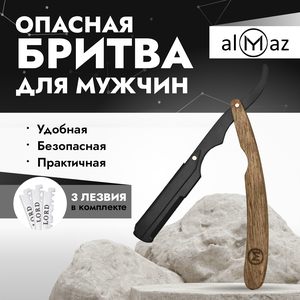 Узбекская шаветка / Опасная бритва для бритья бороды и усов со сменными лезвиями