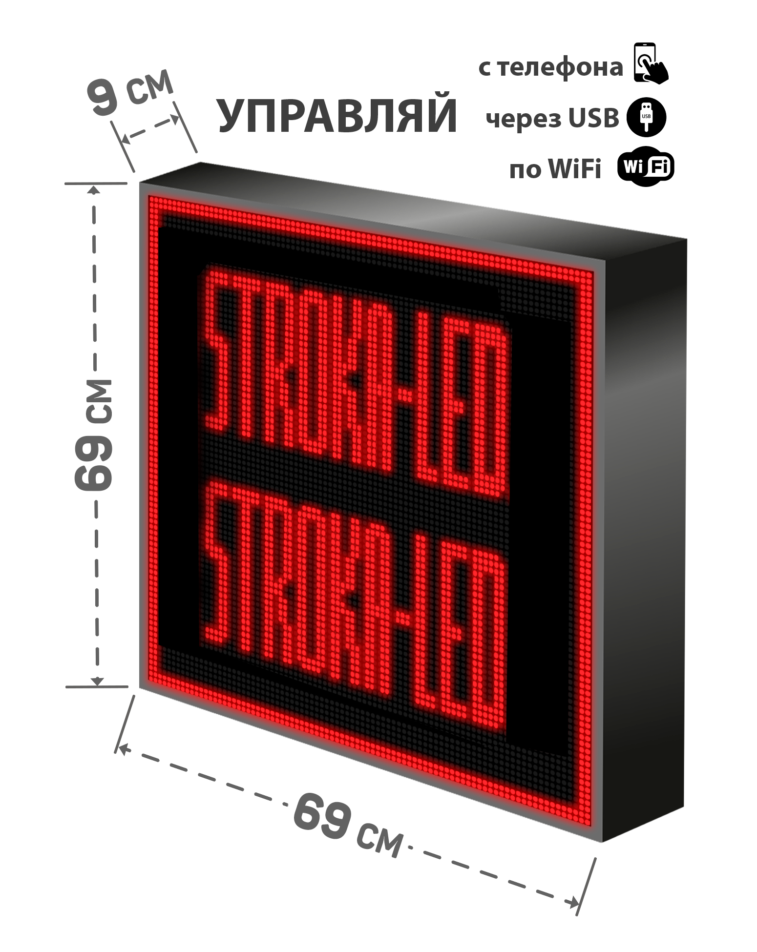 Бегущая строка/ Led /рекламная вывеска/ панель/69х69см /управление с телефона