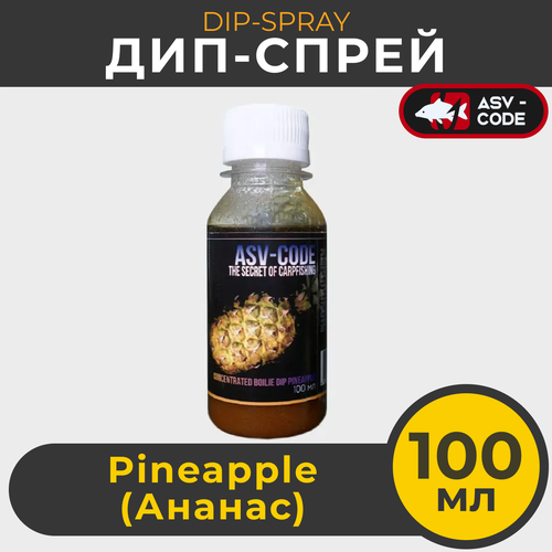 ДИП Ананас DIP ASV-CODE для насадок и бойлов 100мл