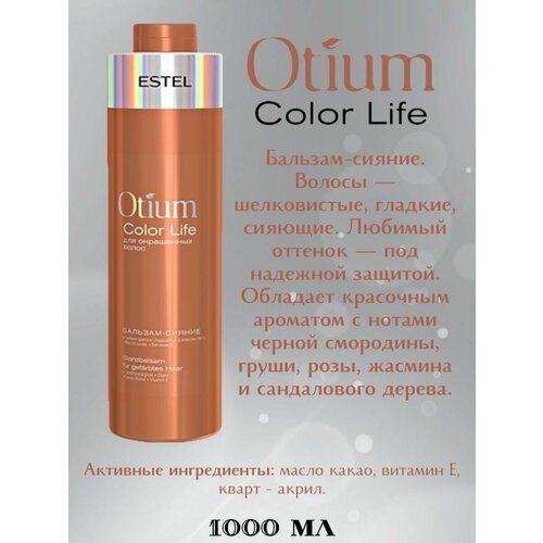 Деликатный бальзам Otium Color Life Estel для окрашенных волос 1000мл деликатный бальзам otium color life estel для окрашенных волос 1000мл