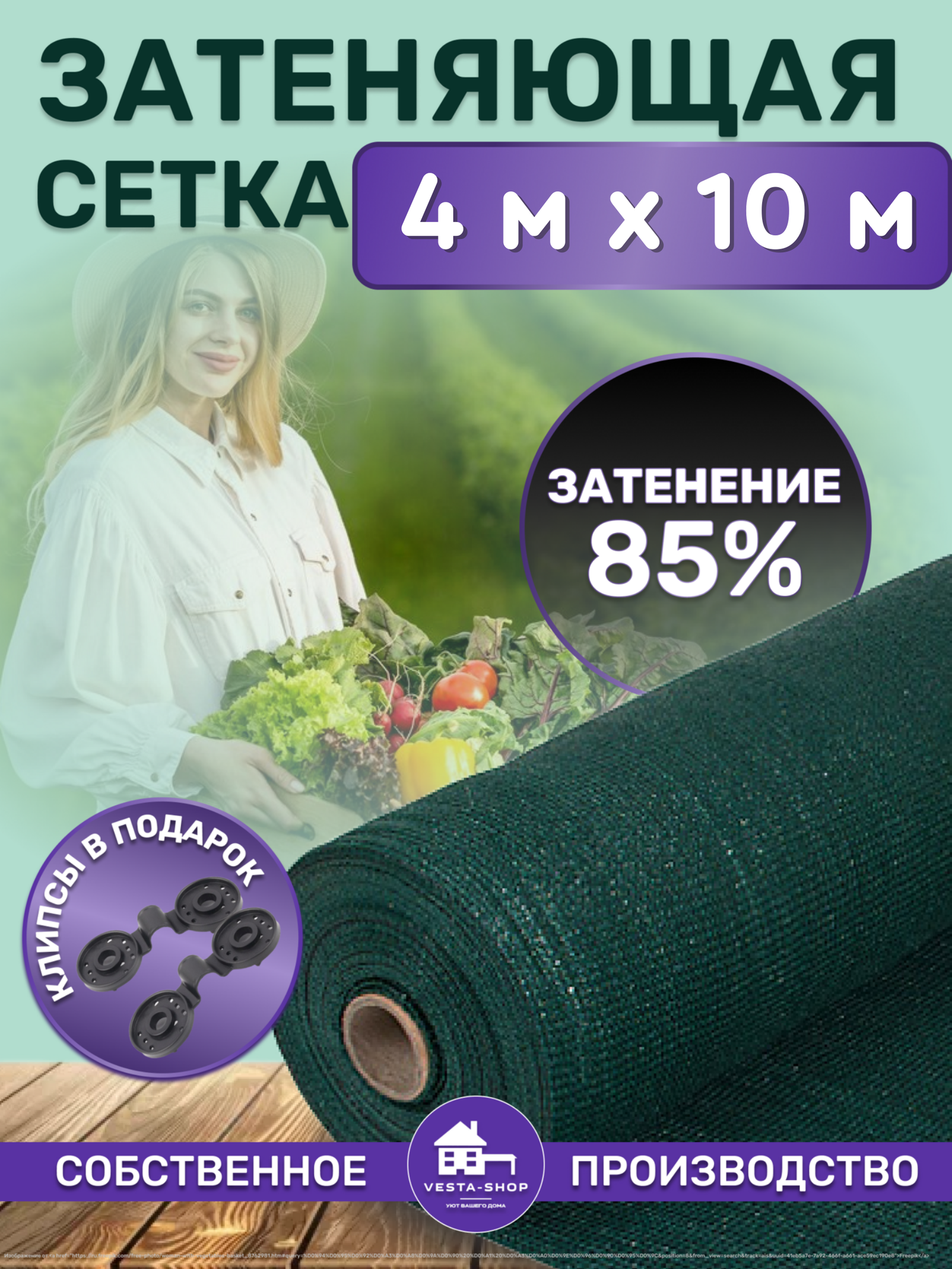 Сетка затеняющая зеленая, затенение 80%, размер 4х10м