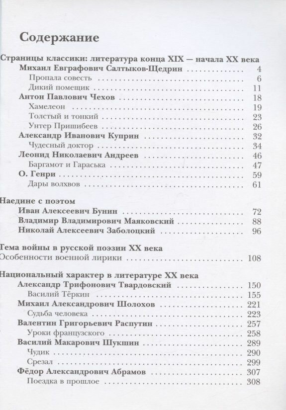 Учебник Вентана-Граф Литература. 7 класс. В 2 частях. Часть 2. Приложение 2. ФПУ 22-27. 2021 год, Б. Ланин, Л. Устинова, В. Шамчикова