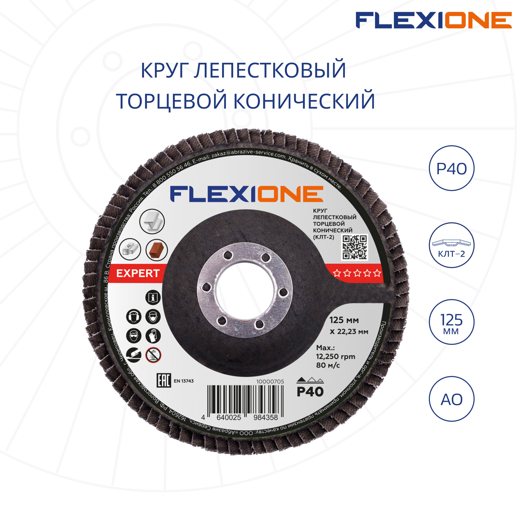 Круг лепестковый конический 125х22мм Р40 Flexione Expert