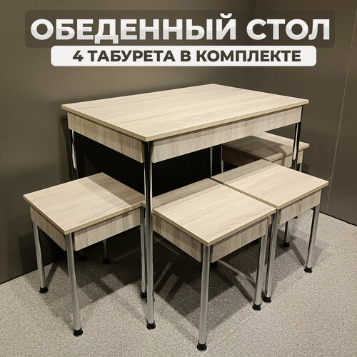 Изображение товара Стол обеденный Обеденная группа Комплект + 4 Табурета