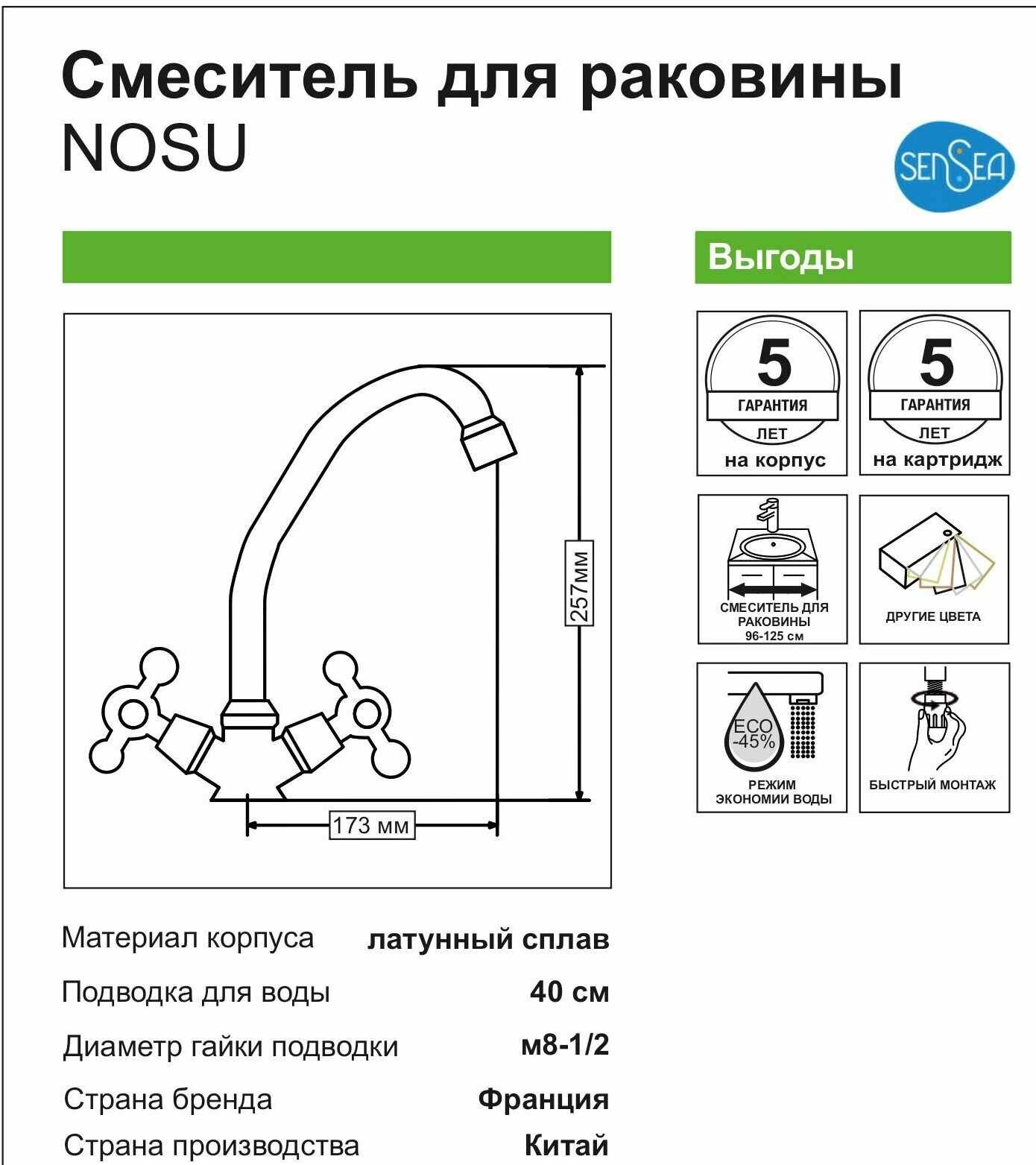 Смеситель для раковины Sensea Nosu двухвентильный цвет хром - фото №2