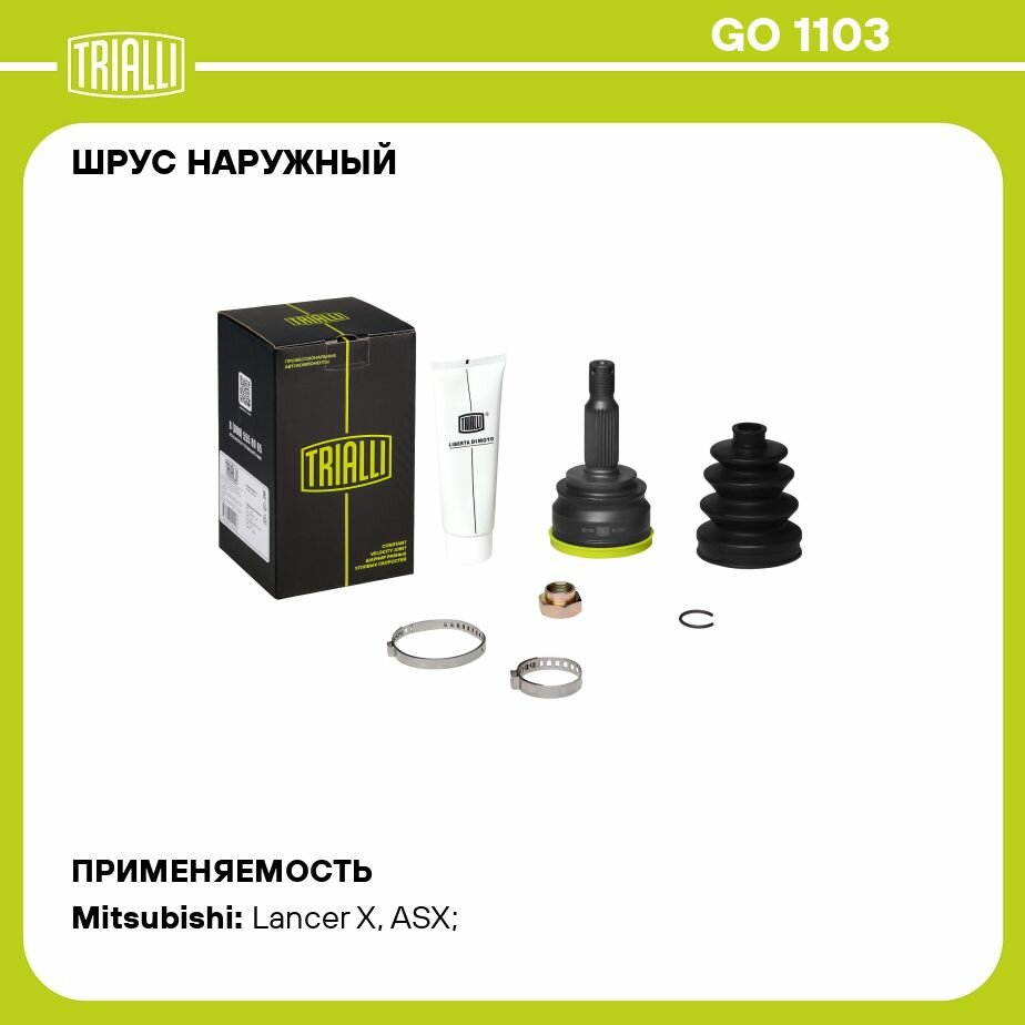 ШРУС наружный для автомобилей Mitsubishi Lancer (08-) 1.6i/1.8i TRIALLI - фото №14