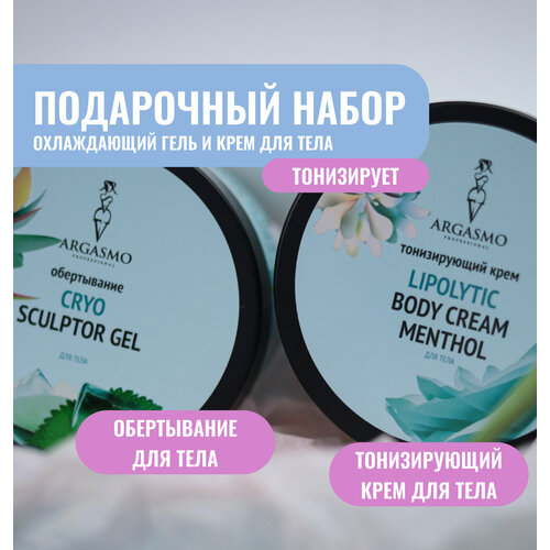 Подарочный набор ARGASMO для ухода за телом подарочный набор healthy skin для ухода за телом ceramed 100 75 75 мл