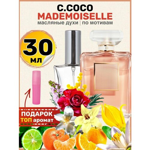 Духи масляные по мотивам Coco Mademoiselle Коко Мадмуазель парфюм женские