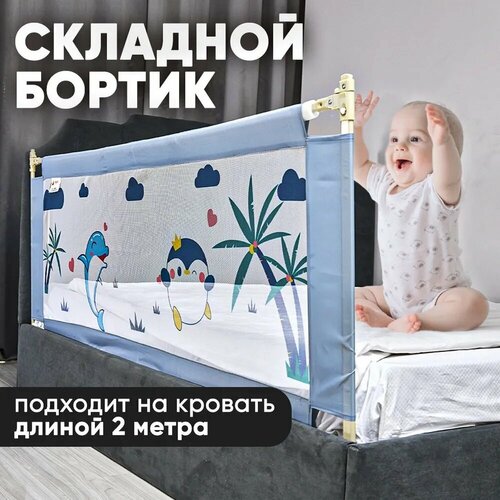 Защитный барьер для кровати Oqqi, на 2 м, от падения манеж, голубой