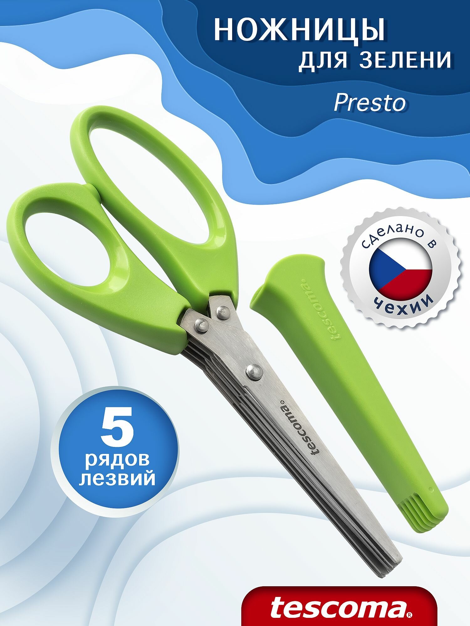 фото Ножницы кухонные для нарезки зелени Tescoma Presto, 5 лезвий