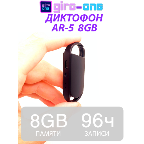 Диктофон - брелок AR-5 8 GB Активация голосом