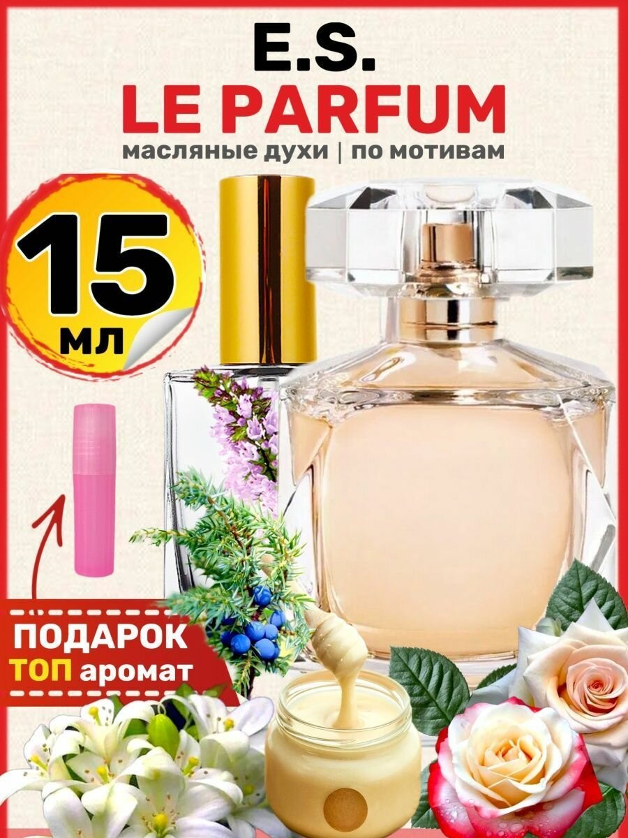 Духи масляные по мотивам Le Parfum Эли Сааб Ле парфюм женские