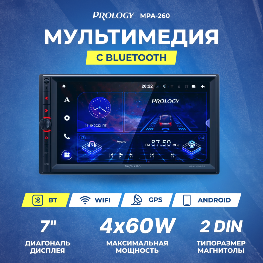 Ресивер-Мультимедиа USB Prology MPA-260 DSP 2DIN Android 10 4/64Gb