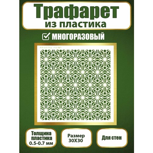 фото Трафарет для стен fractal paint из пластика многоразовый 054 (30х30 см)