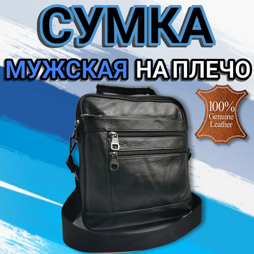 Сумка мессенджер 8106 черный 8106 черный, фактура гладкая, черный