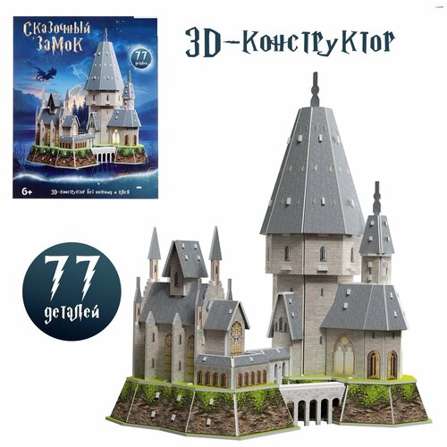 3D-Конструктор 