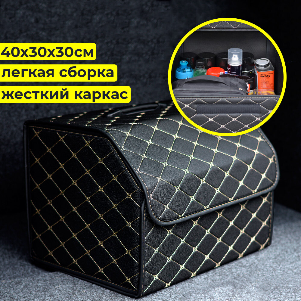 Сумка органайзер в багажник автомобиля, кофр, бокс автомобильный InnoZone Car Trunk Organizer Medium Beige Line