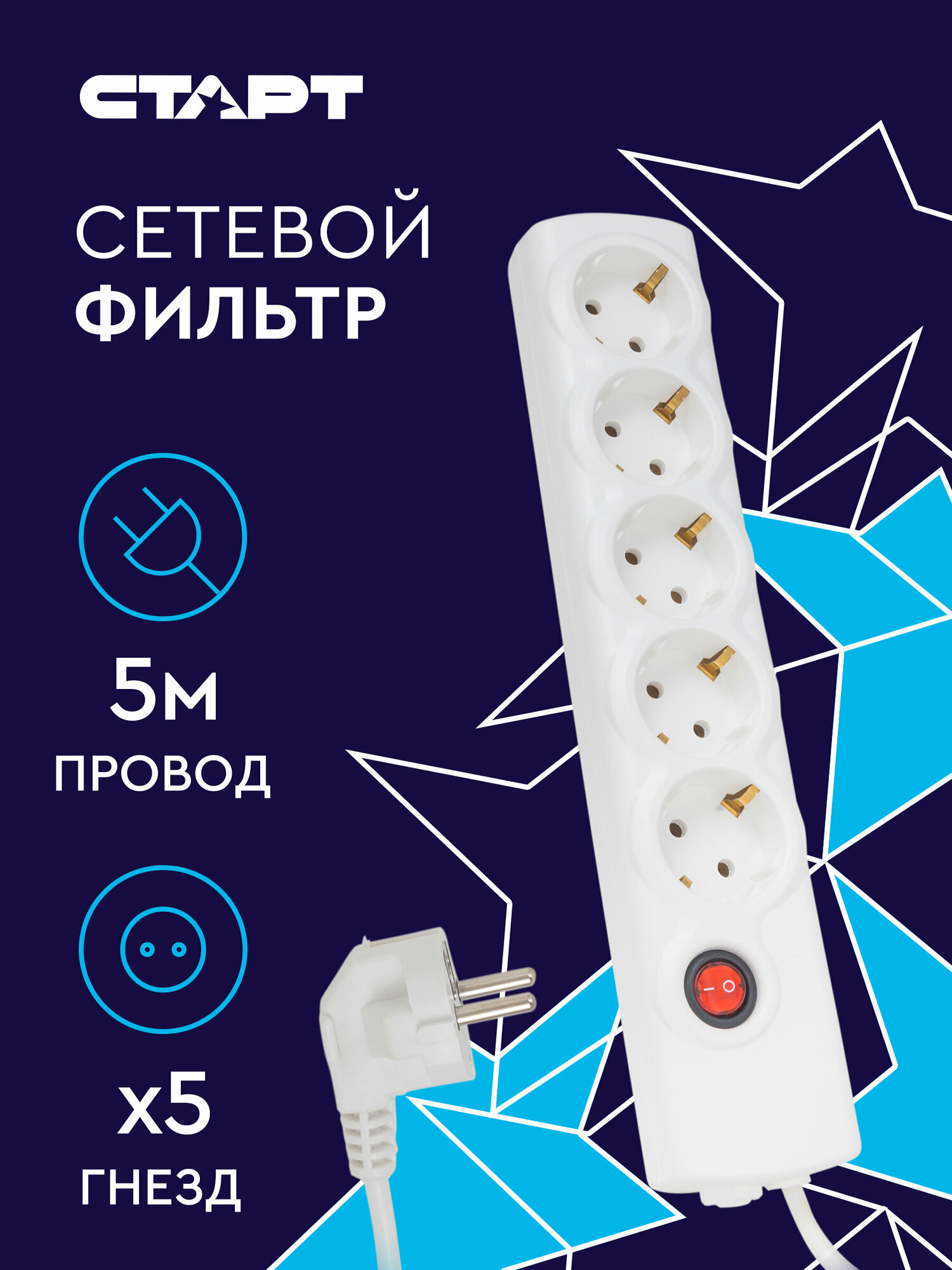 Сетевой удлинитель старт 5x5-ZV IMP1, 5 розеток, 5м, с выключателем