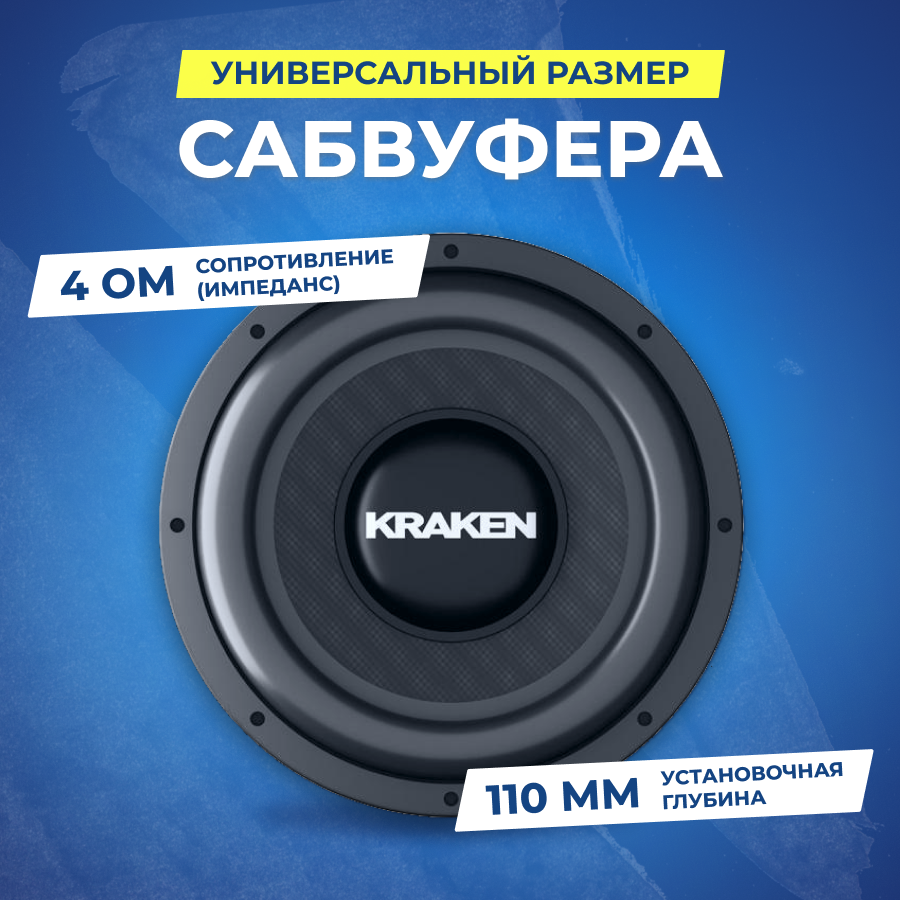 Сабвуфер автомобильный Prology RX-10" KRAKEN, 4 Ом, 10", 200/400 Вт — фото 1