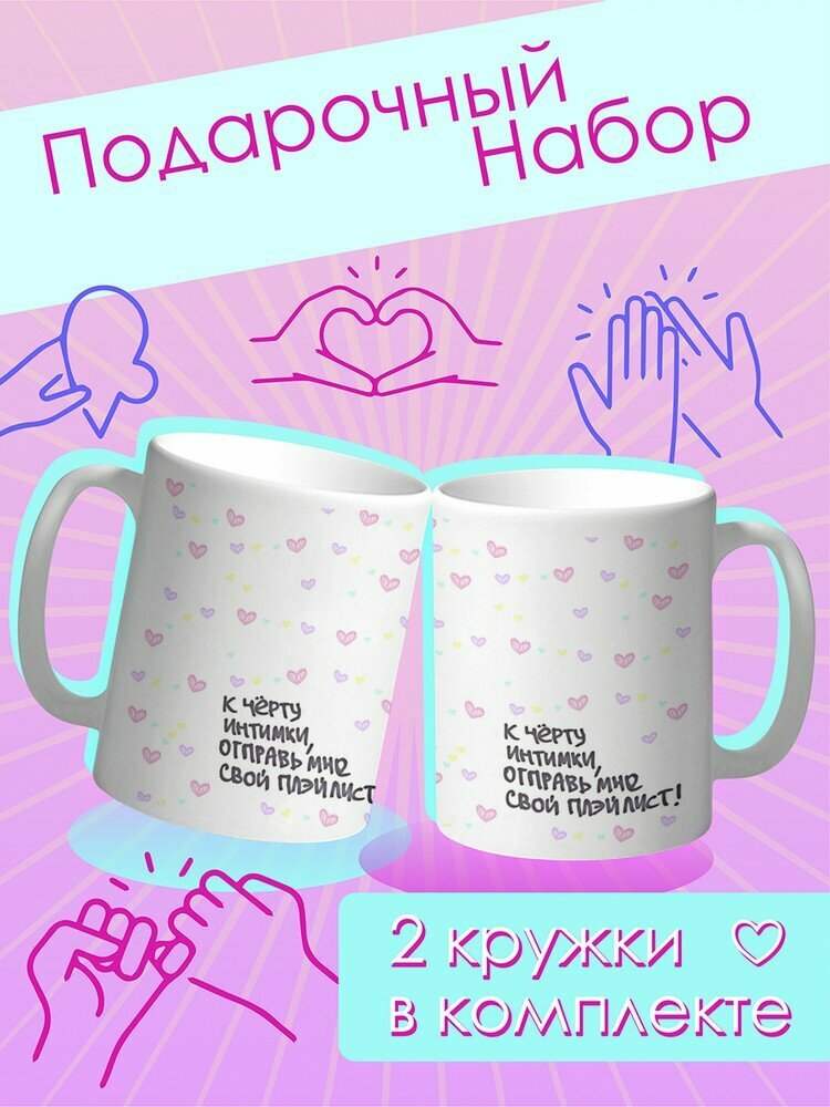 Набор кружек парные любовь сердечки (мемы, 14 февраля, день святого валентина) - 18926