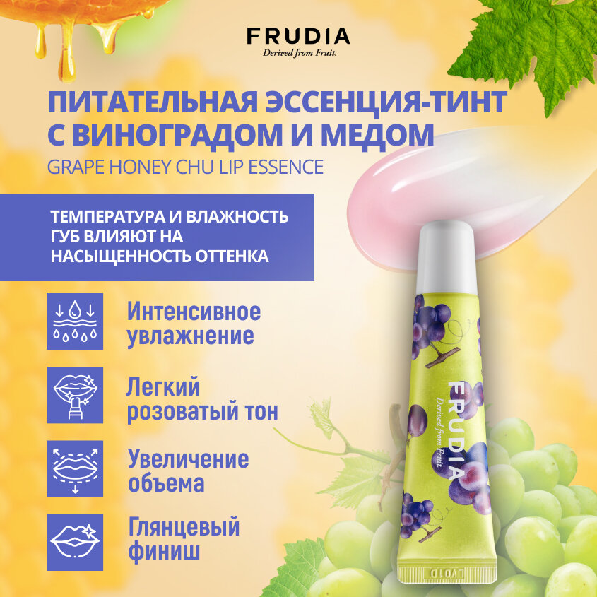 Эссенция для губ с виноградом Frudia/Фрудия 10г WelcosCo., LTD. KR - фото №2