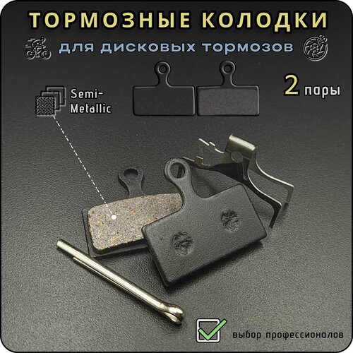 Тормозные колодки TP-01F для дисковых тормозов, Shimano/FSA/Ninebot, полуметалл, для велосипеда, самоката, 2 пары