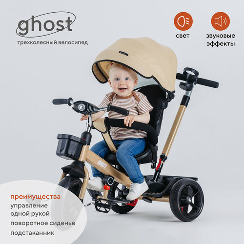 Детский трехколесный велосипед Rant basic Ghost RB250 Beige 7909₽